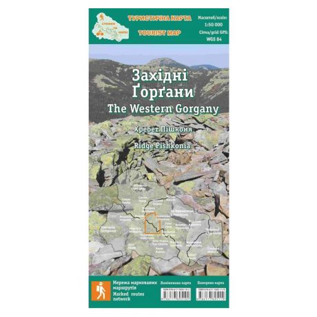 Стежки та мапи. Карта "Западные Горганы". Ламинированная
