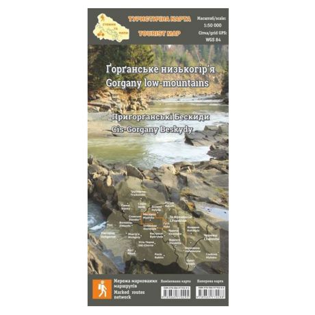 Стежки та мапи. Карта "Горганское низкогорье". Ламинированная
