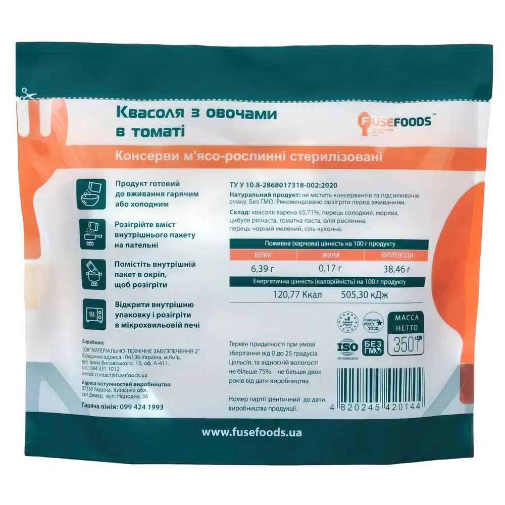 Готовая еда FuseFoods Фасоль с овощами в томате