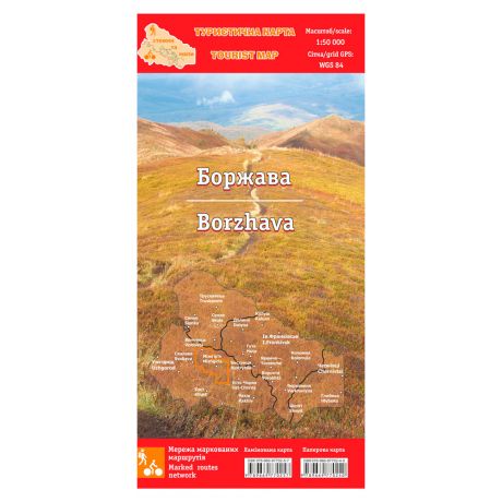 Стежки та мапи. Карта "Боржава"