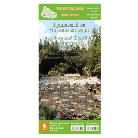 Стежки та мапи. Карта "Гринявские и Чивчинские горы". Ламинированная