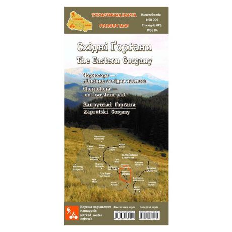 Стежки та мапи. Карта "Восточные Горганы". Ламинированная