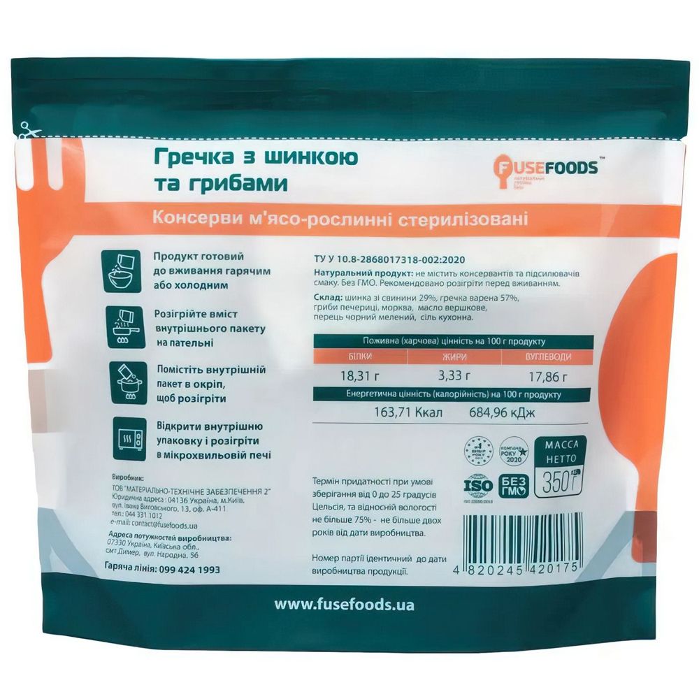 Готовая еда FuseFoods Гречка с ветчиной и грибами
