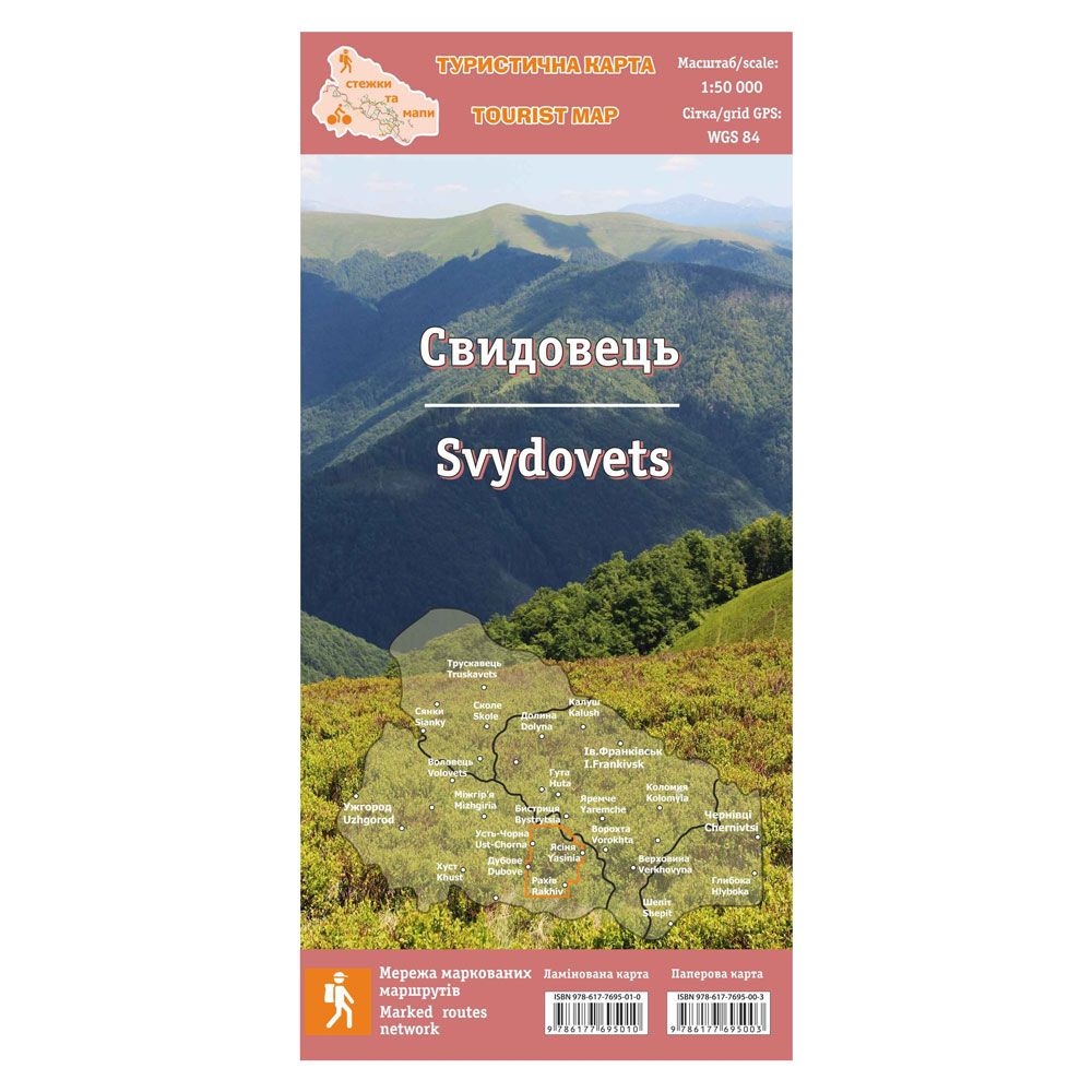 Стежки та мапи. Карта "Свидовец"