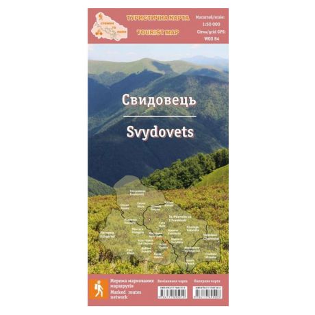 Стежки та мапи. Карта "Свидовец". Ламинированная