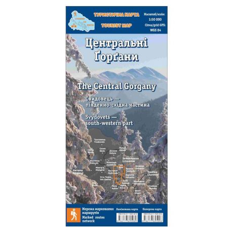 Стежки та мапи. Карта "Центральные Горганы". Ламинированная