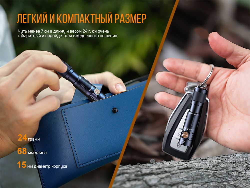 Ліхтар Fenix E05R