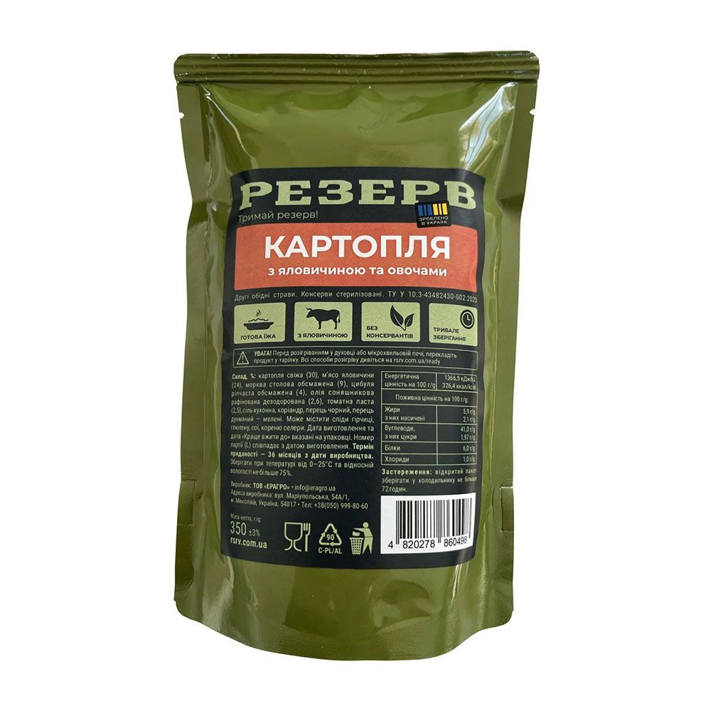 Готовая еда Резерв Картофель с говядиной и овощами