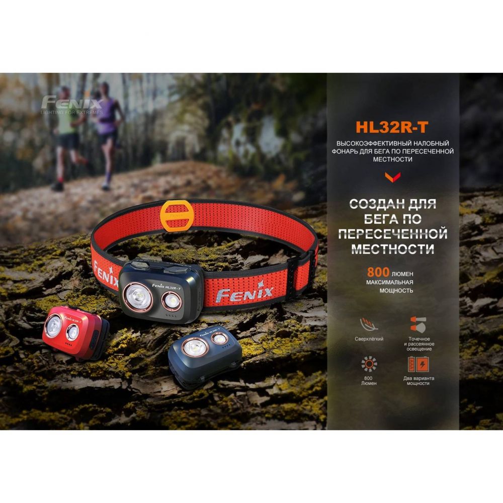 Ліхтар Fenix HL32R-T Black