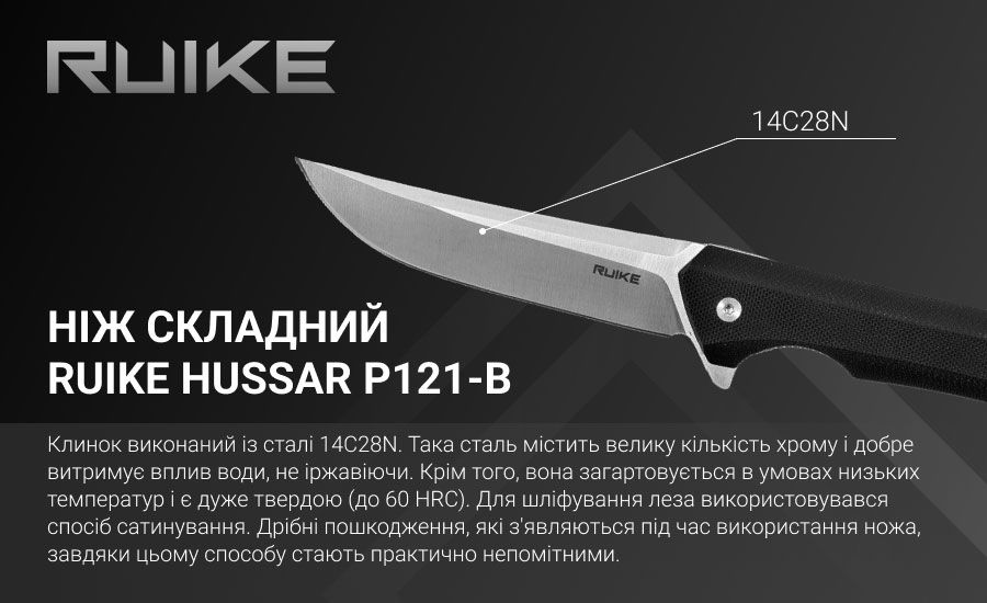 Складаний ніж Ruike Hussar Black P121-B